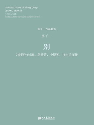 cover image of 别
